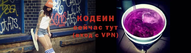 Codein напиток Lean (лин)  Билибино 